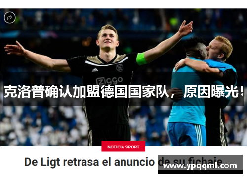 克洛普确认加盟德国国家队，原因曝光！