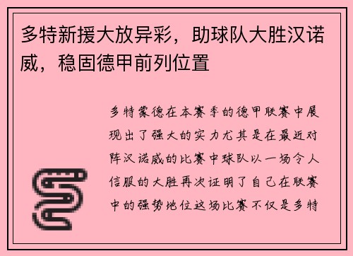 多特新援大放异彩，助球队大胜汉诺威，稳固德甲前列位置