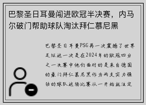 巴黎圣日耳曼闯进欧冠半决赛，内马尔破门帮助球队淘汰拜仁慕尼黑