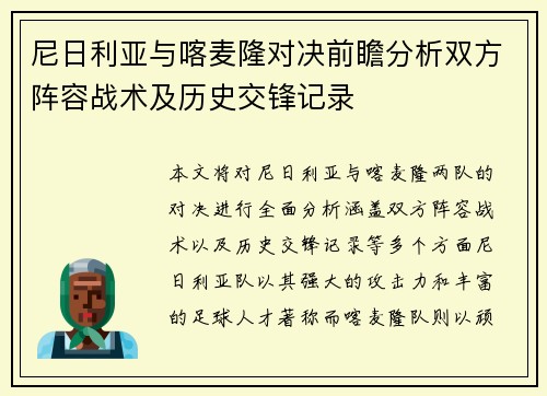 尼日利亚与喀麦隆对决前瞻分析双方阵容战术及历史交锋记录