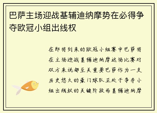 巴萨主场迎战基辅迪纳摩势在必得争夺欧冠小组出线权