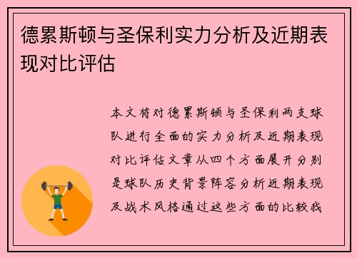 德累斯顿与圣保利实力分析及近期表现对比评估